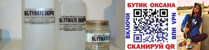 Бутират Butirat  продажа наркотиков  Крым 